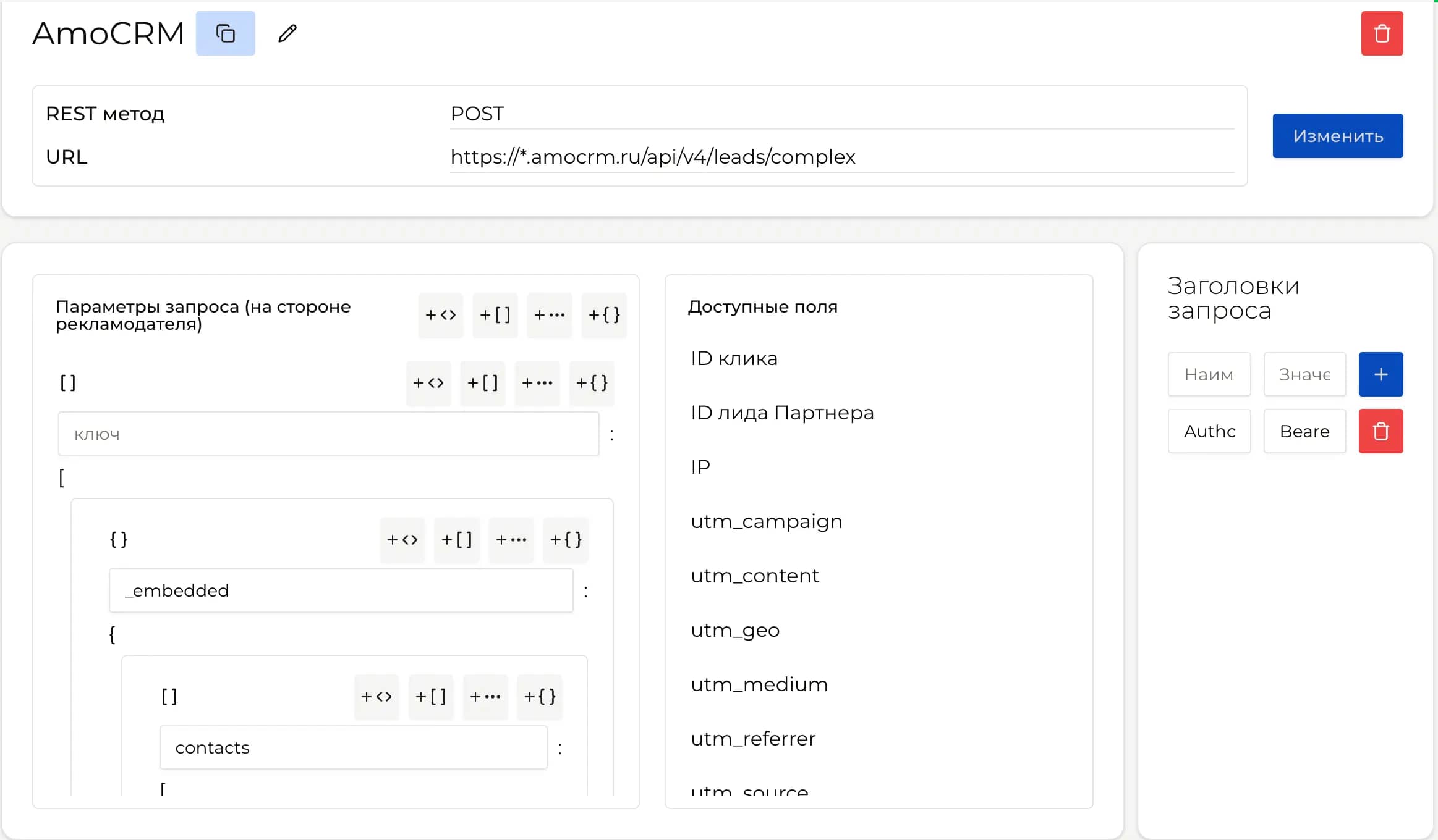 API-Интеграция - Скриншот 1