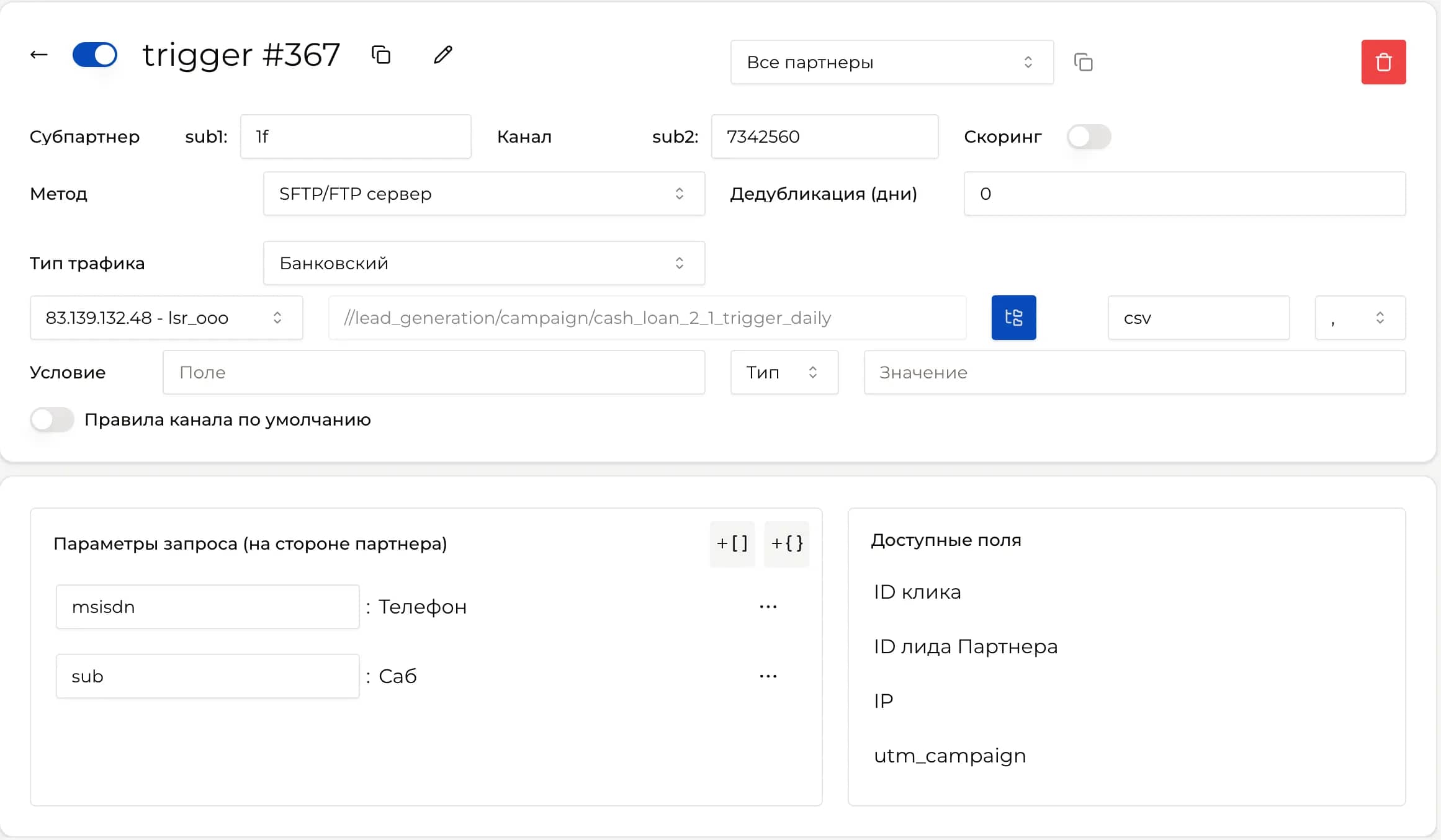 API-Интеграция - Скриншот 2